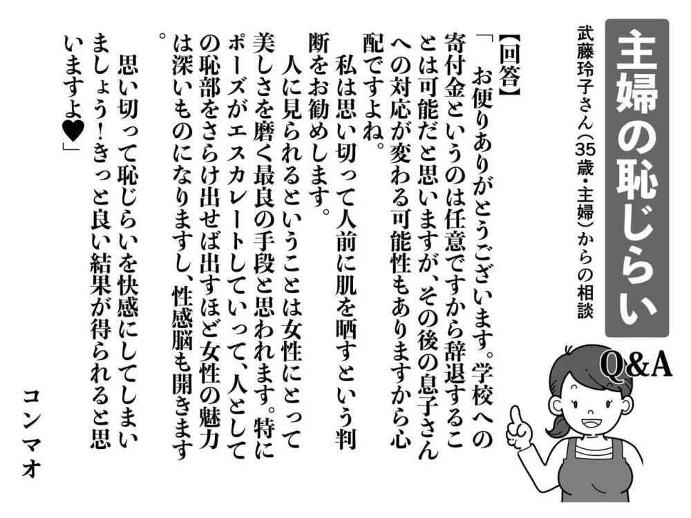 息子の授業参観日にヌードデッサンのモデル担当係になったお母さんの話。 - page71