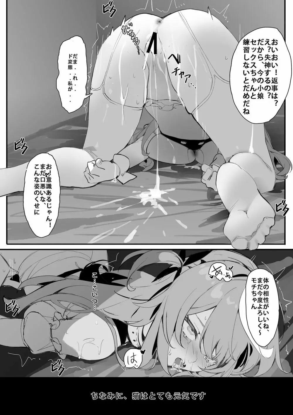 もちちゃんの調教生活１ - page6