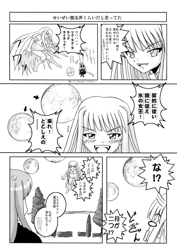 エヴァが使いま！？ - page10