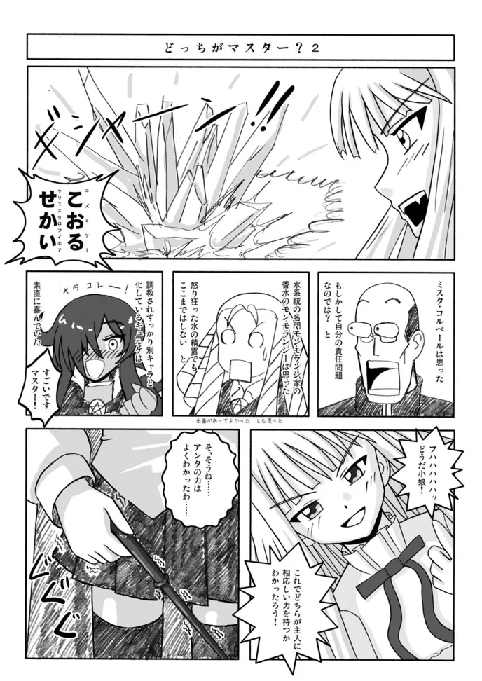 エヴァが使いま！？ - page11