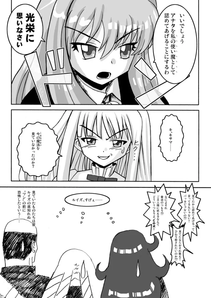 エヴァが使いま！？ - page12