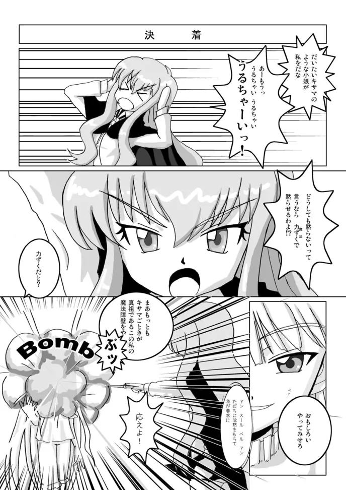 エヴァが使いま！？ - page14