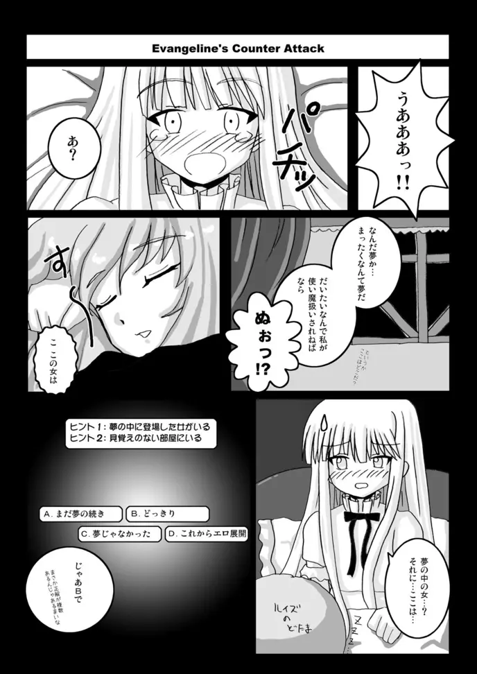 エヴァが使いま！？ - page16