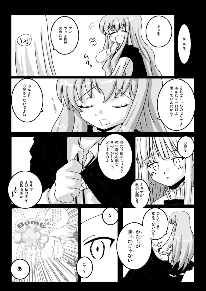 エヴァが使いま！？ - page17