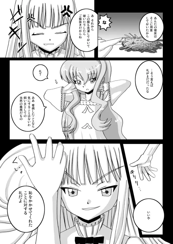 エヴァが使いま！？ - page19