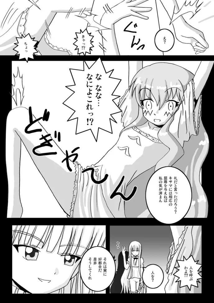 エヴァが使いま！？ - page20