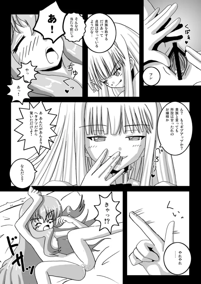 エヴァが使いま！？ - page23