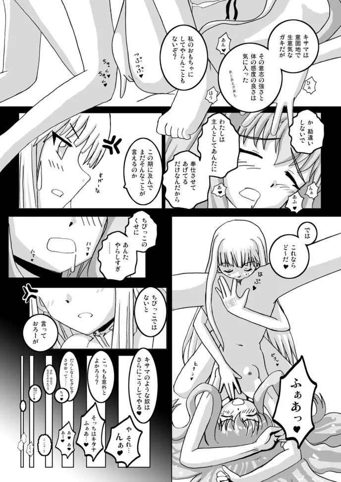 エヴァが使いま！？ - page26