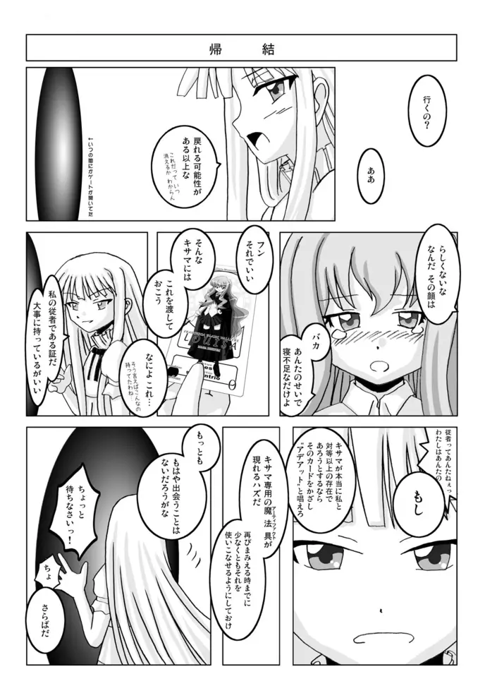 エヴァが使いま！？ - page27