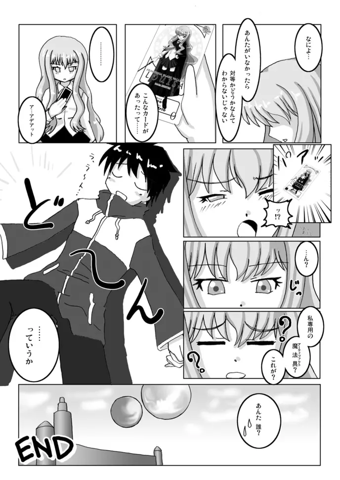 エヴァが使いま！？ - page28