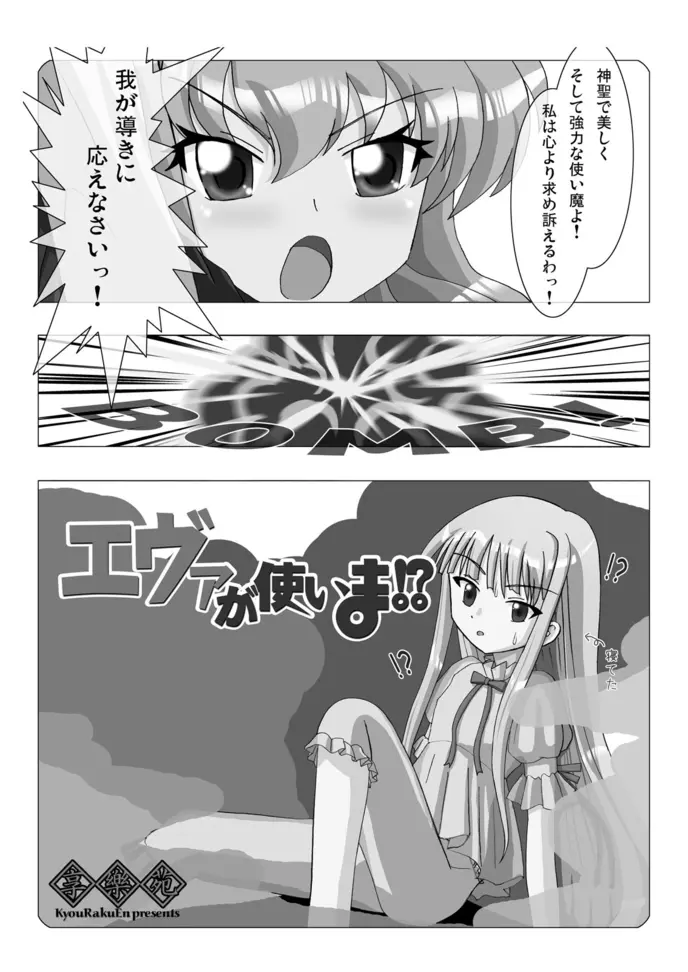 エヴァが使いま！？ - page3