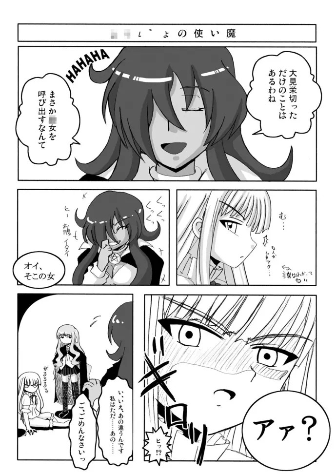 エヴァが使いま！？ - page5