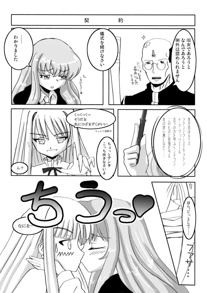 エヴァが使いま！？ - page6