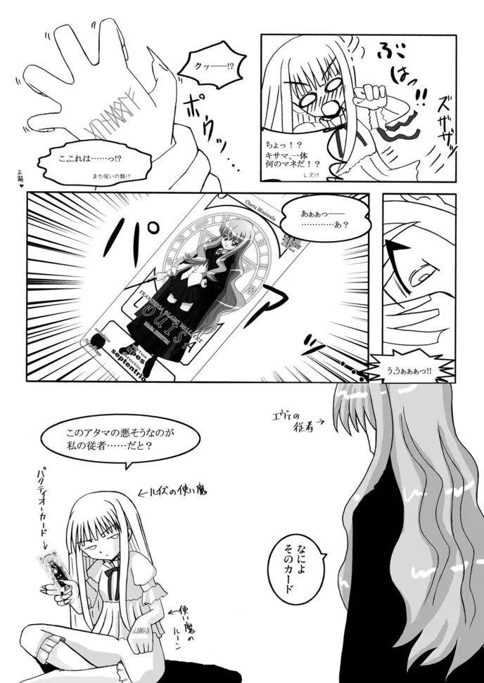 エヴァが使いま！？ - page7