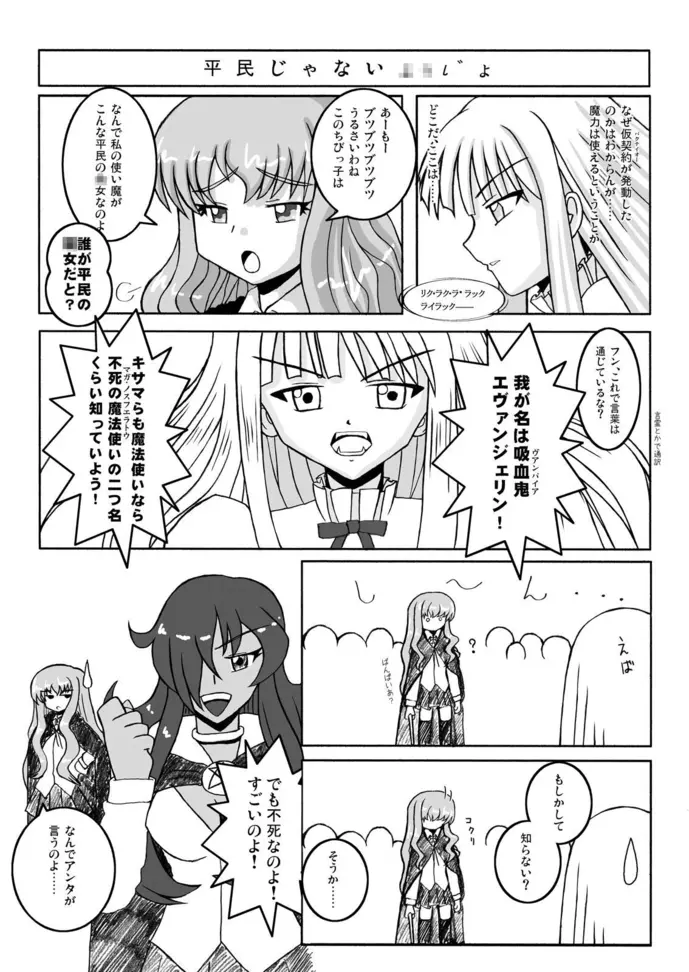 エヴァが使いま！？ - page8