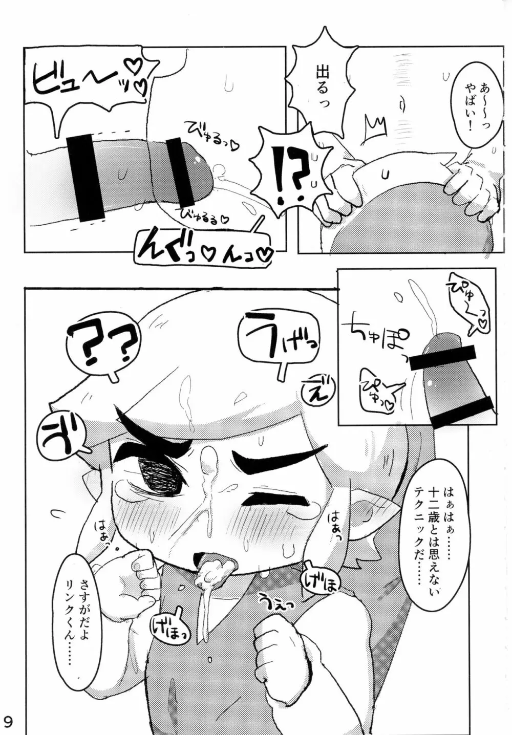 トゥーンリンクくんにセクハラするだけの本 - page10