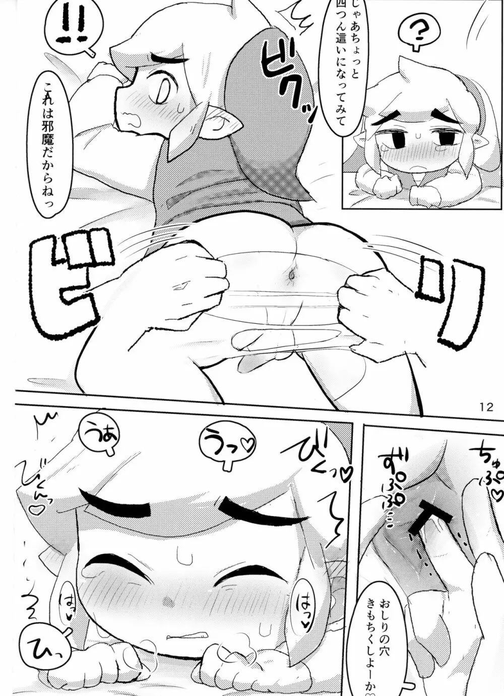 トゥーンリンクくんにセクハラするだけの本 - page13