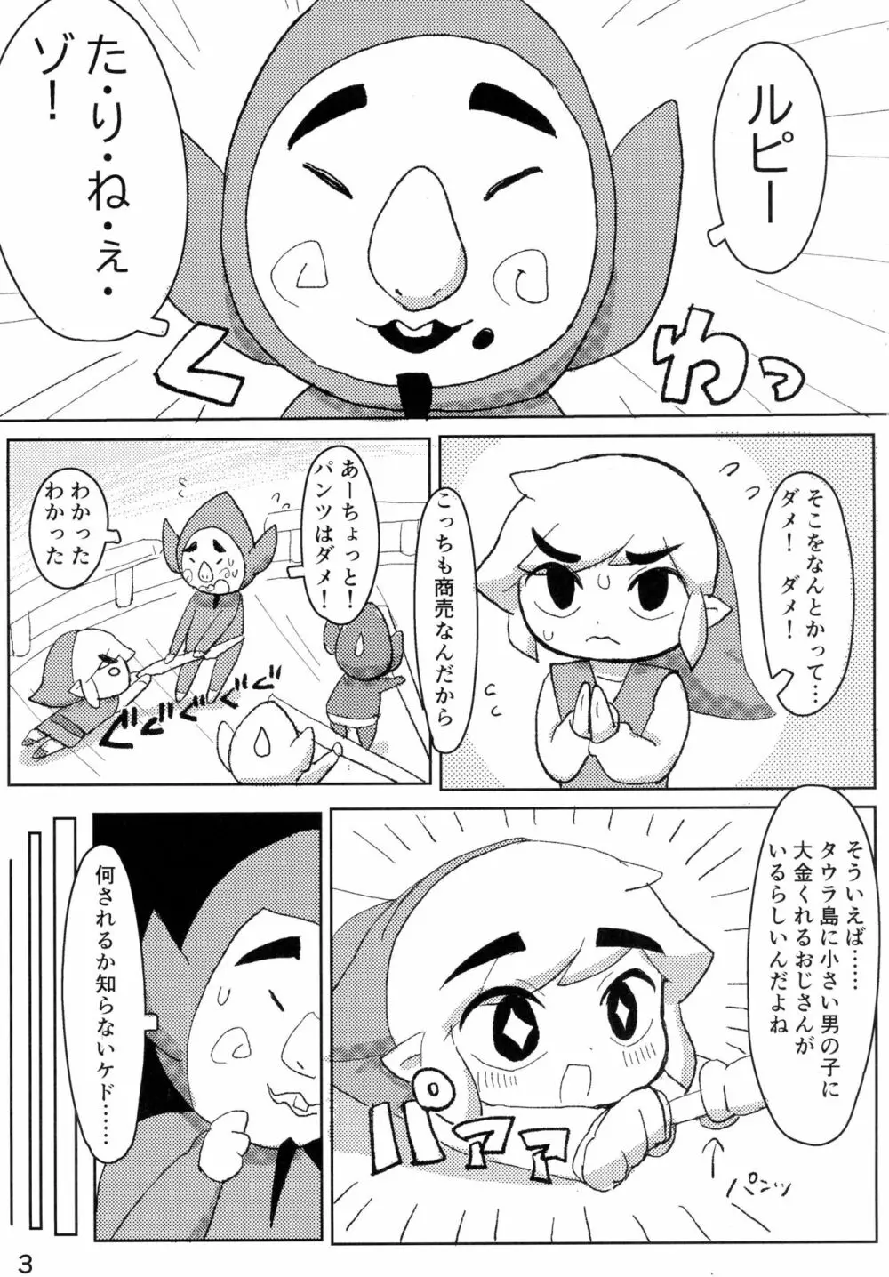 トゥーンリンクくんにセクハラするだけの本 - page4