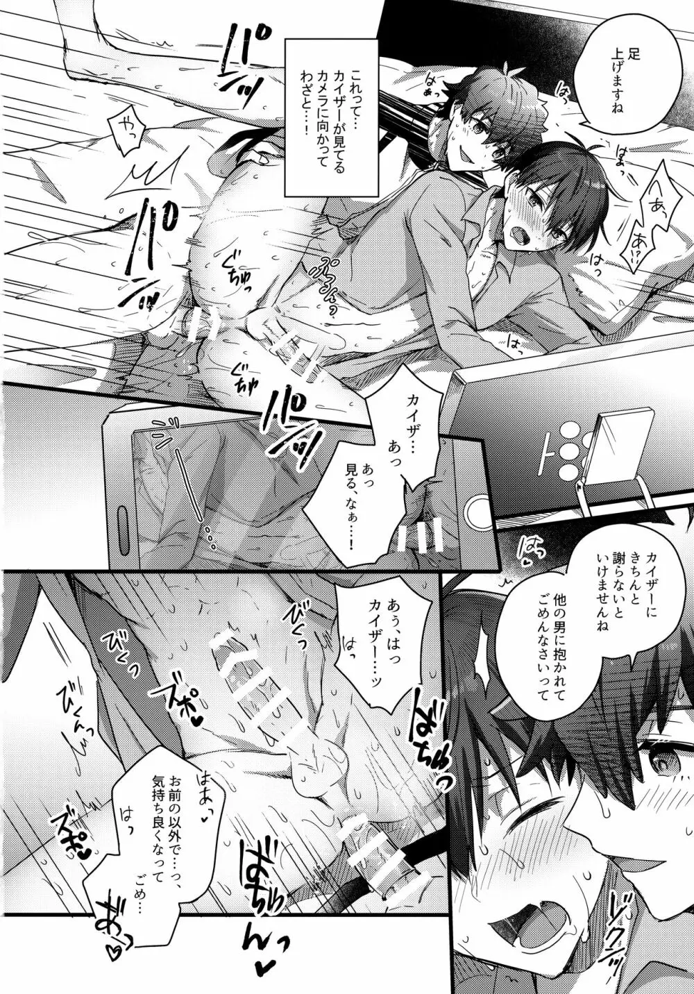 カイザーさんちのごっこあそび - page15