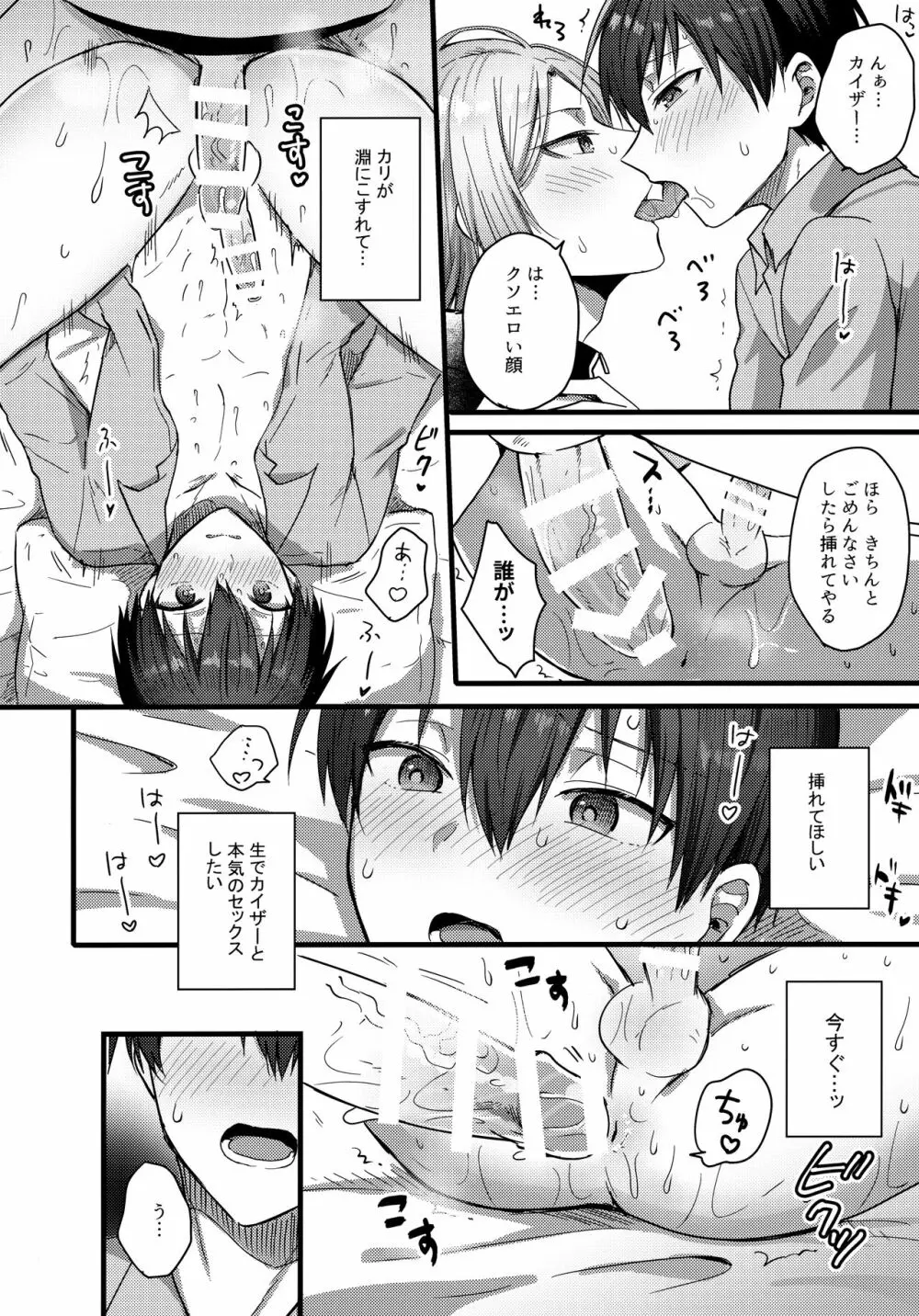 カイザーさんちのごっこあそび - page21