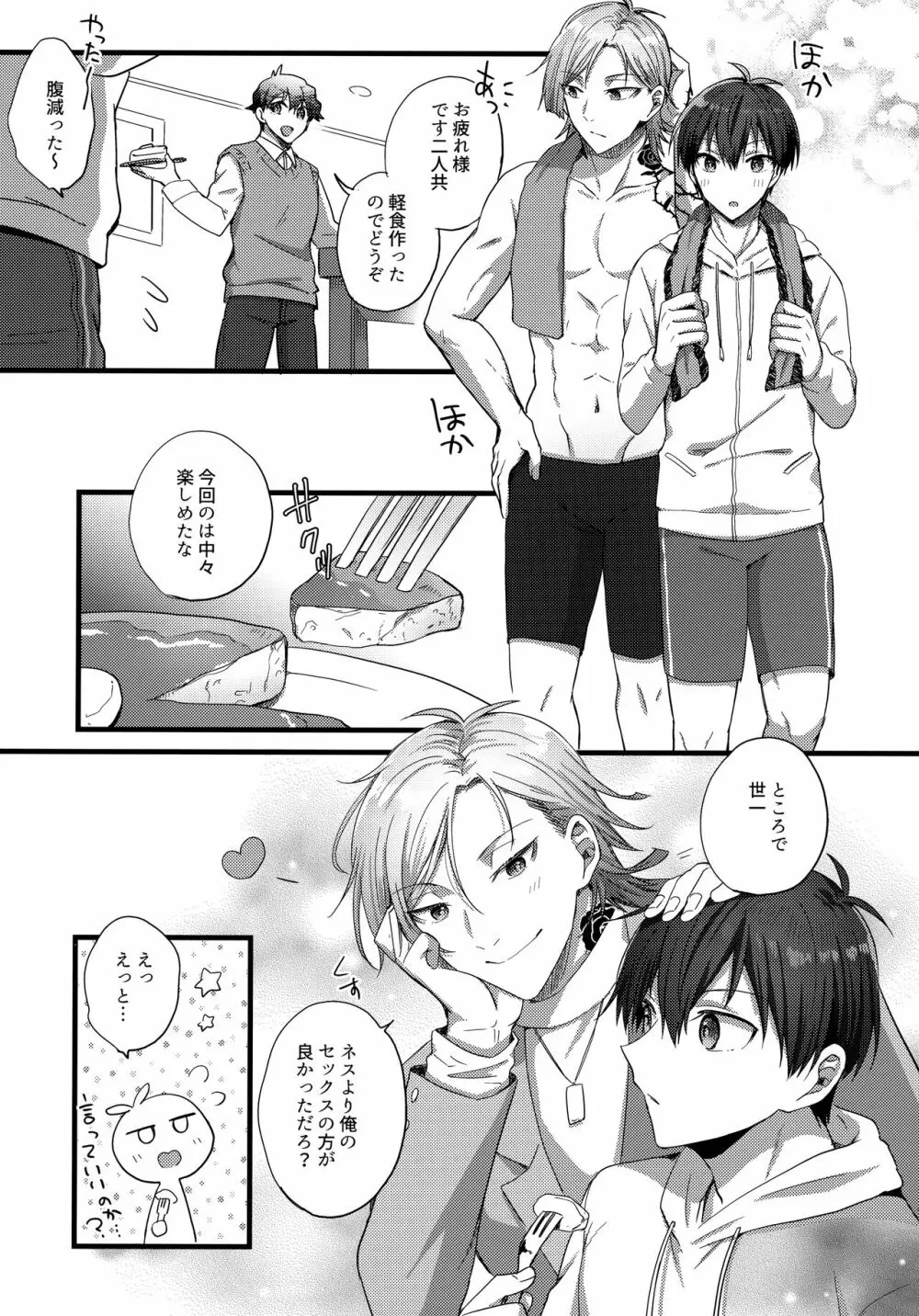 カイザーさんちのごっこあそび - page28