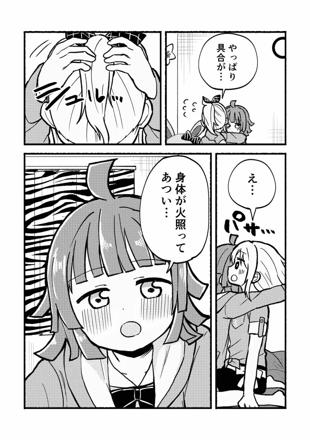 全部愛さんのせい! - page10