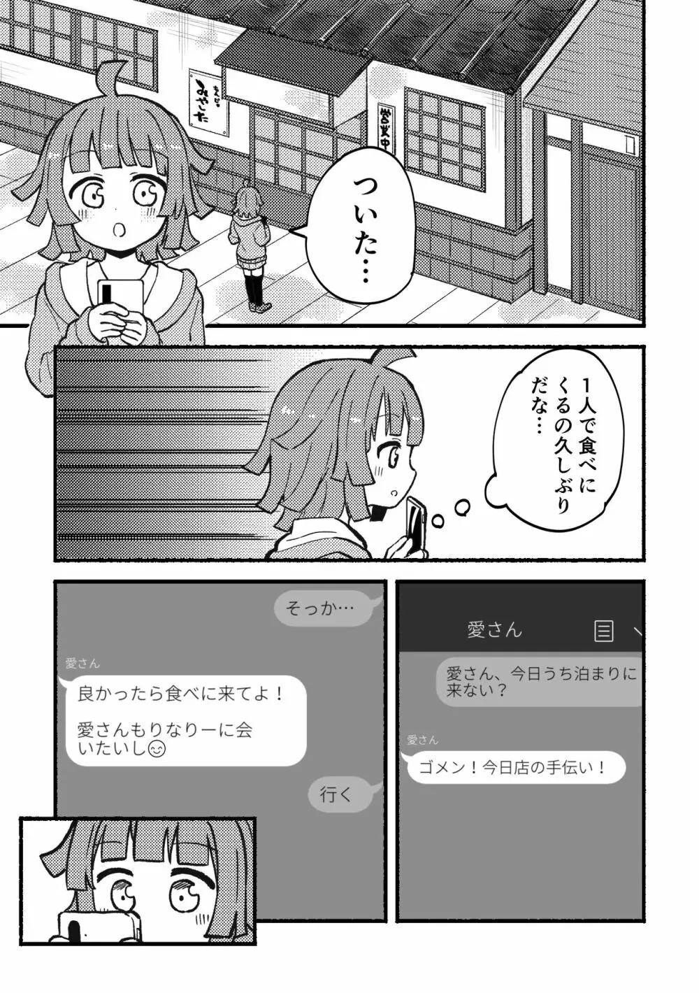 全部愛さんのせい! - page3