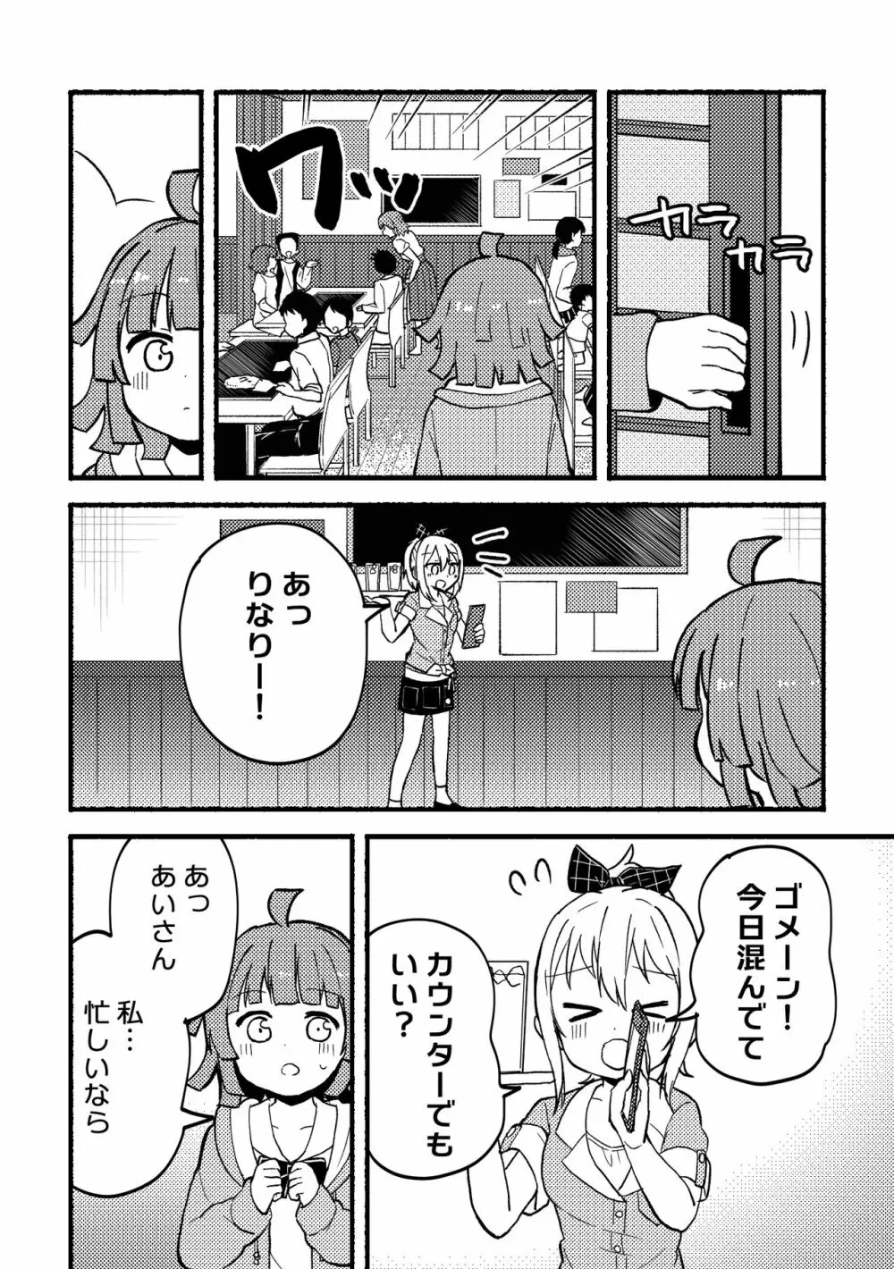 全部愛さんのせい! - page4