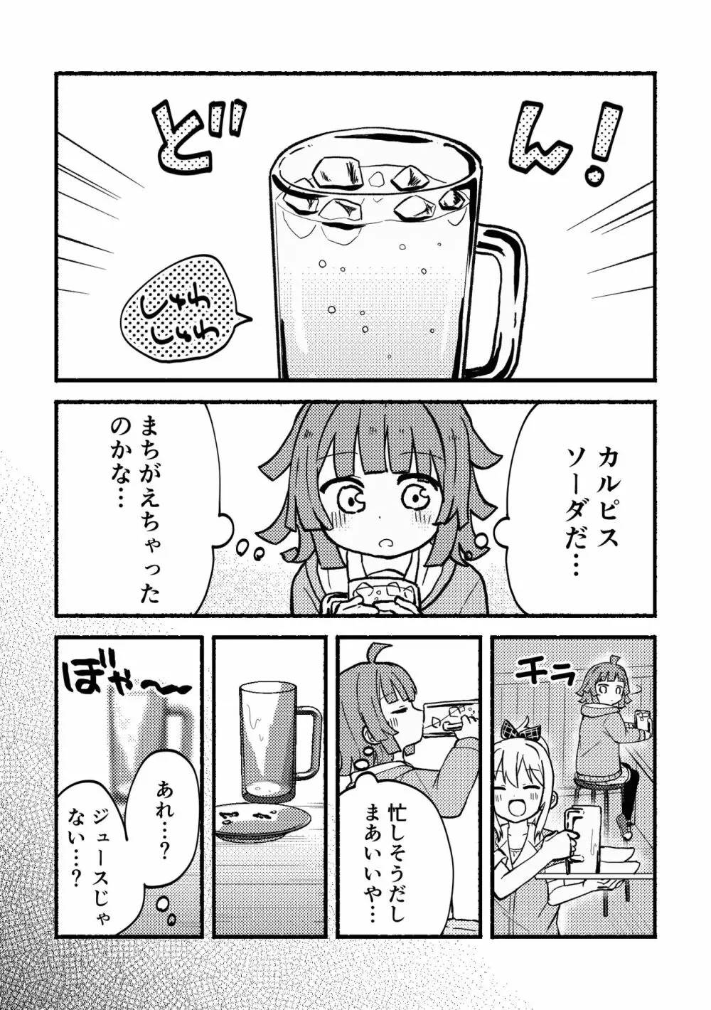 全部愛さんのせい! - page7