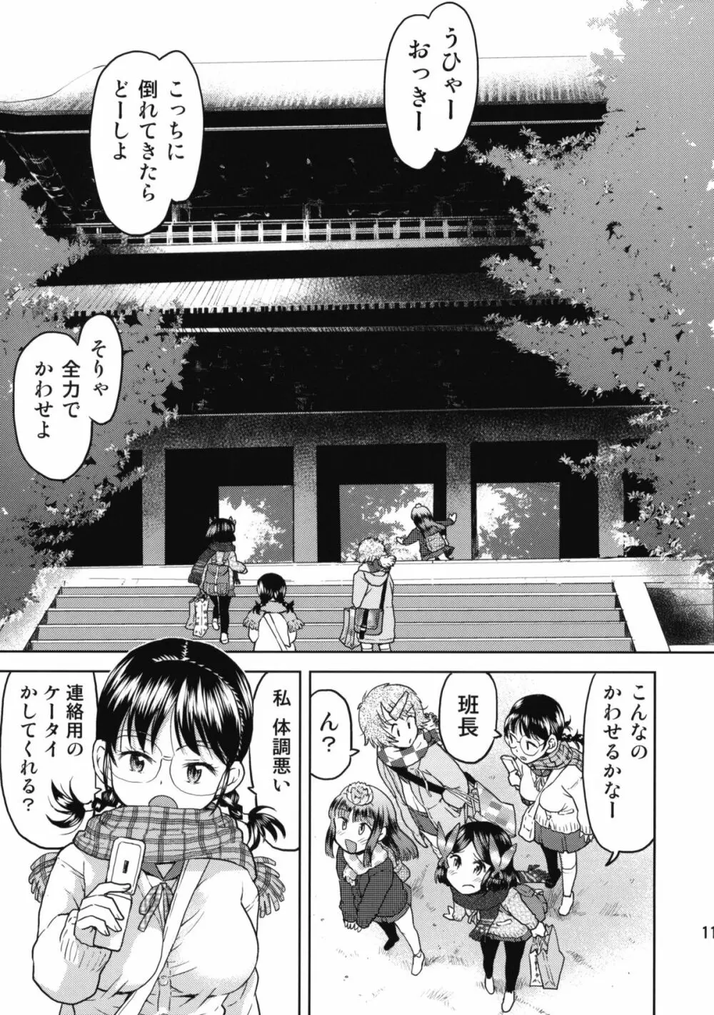 修学旅行のしおり・二日目 - page10