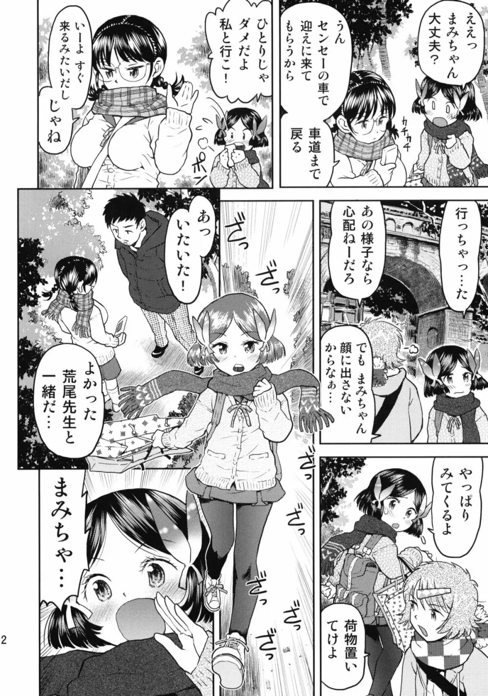 修学旅行のしおり・二日目 - page11