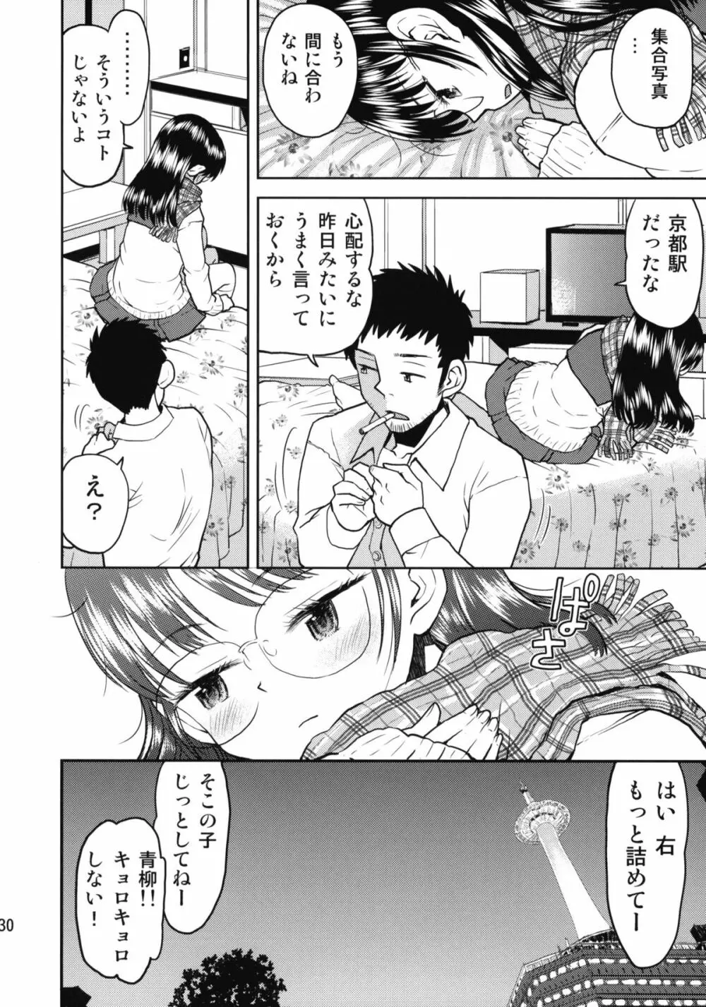 修学旅行のしおり・二日目 - page29