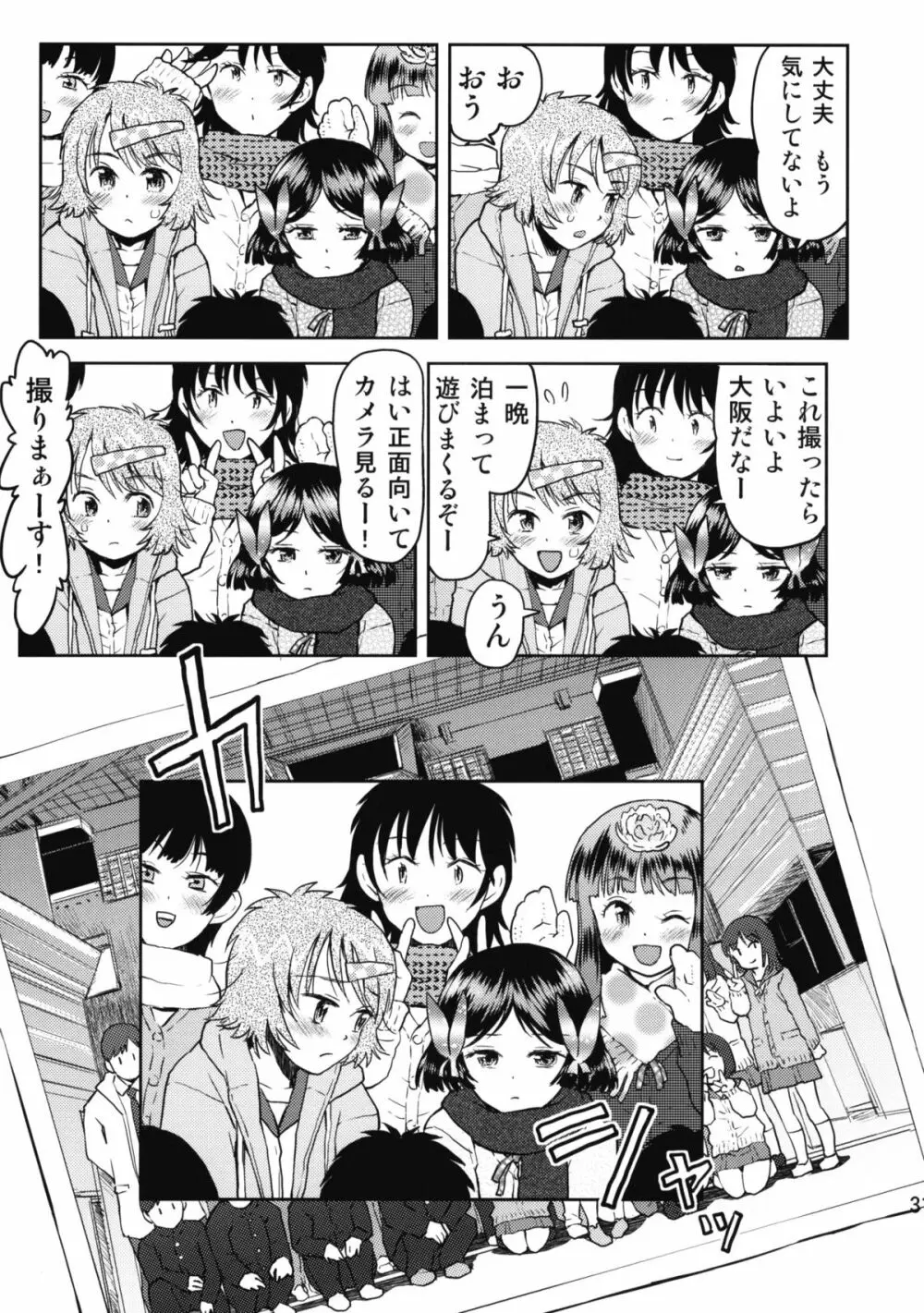 修学旅行のしおり・二日目 - page30