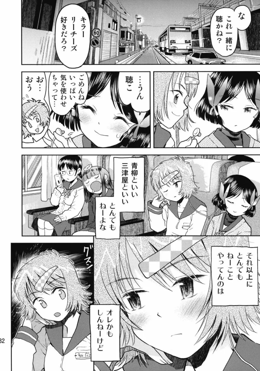 修学旅行のしおり・二日目 - page31