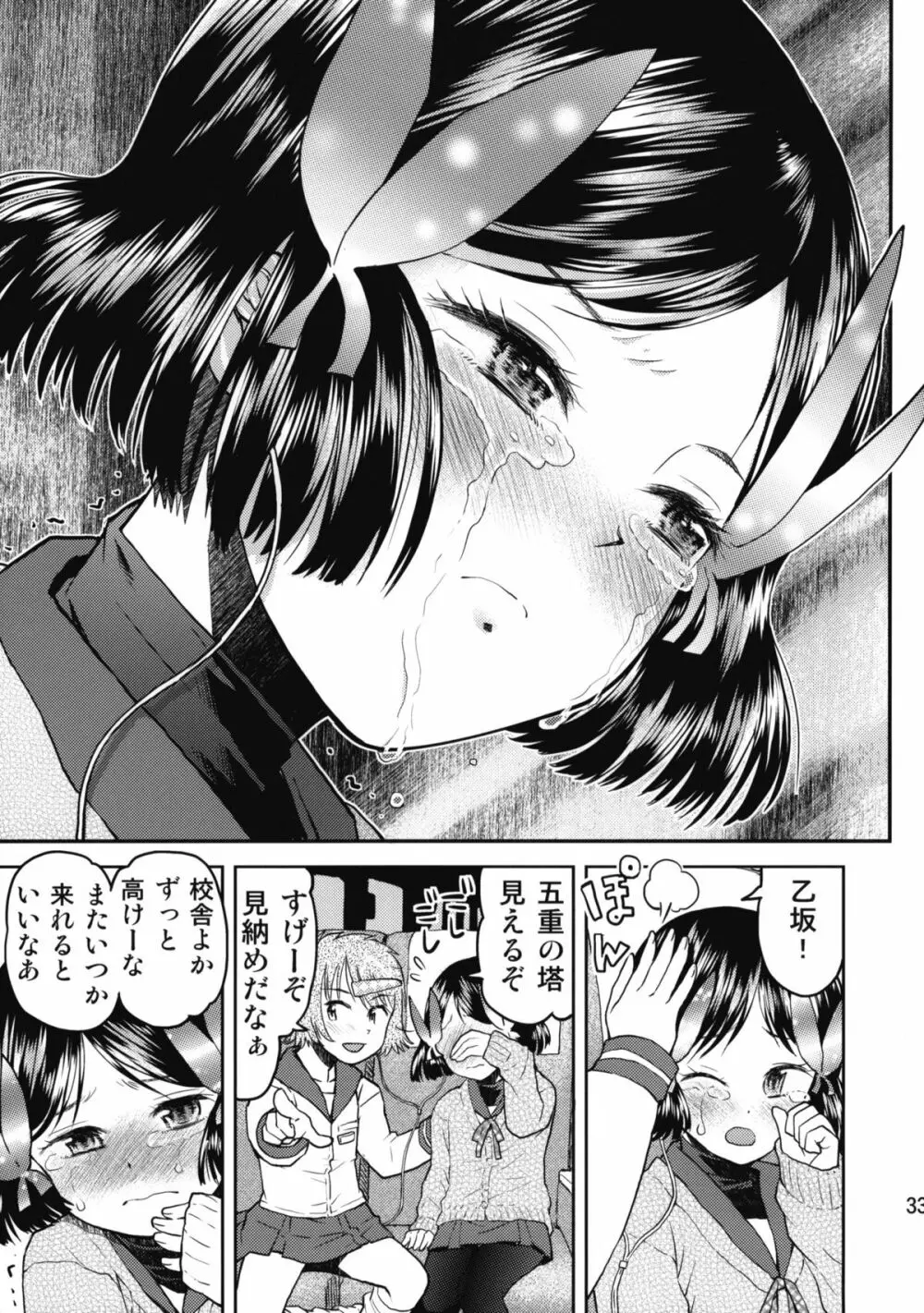 修学旅行のしおり・二日目 - page32