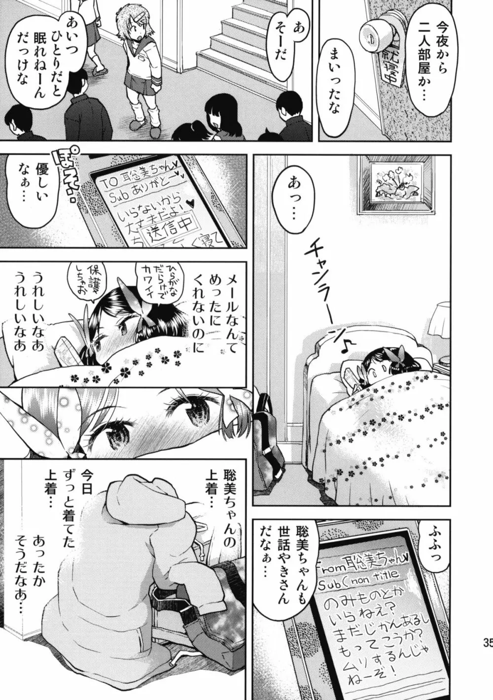 修学旅行のしおり・二日目 - page34