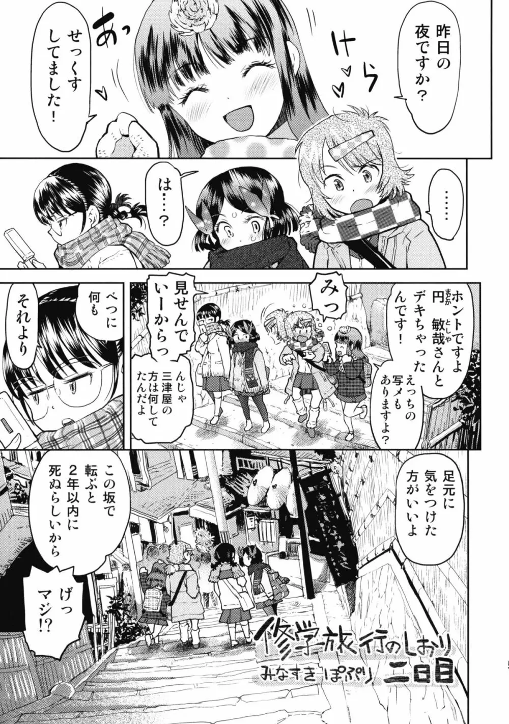 修学旅行のしおり・二日目 - page4