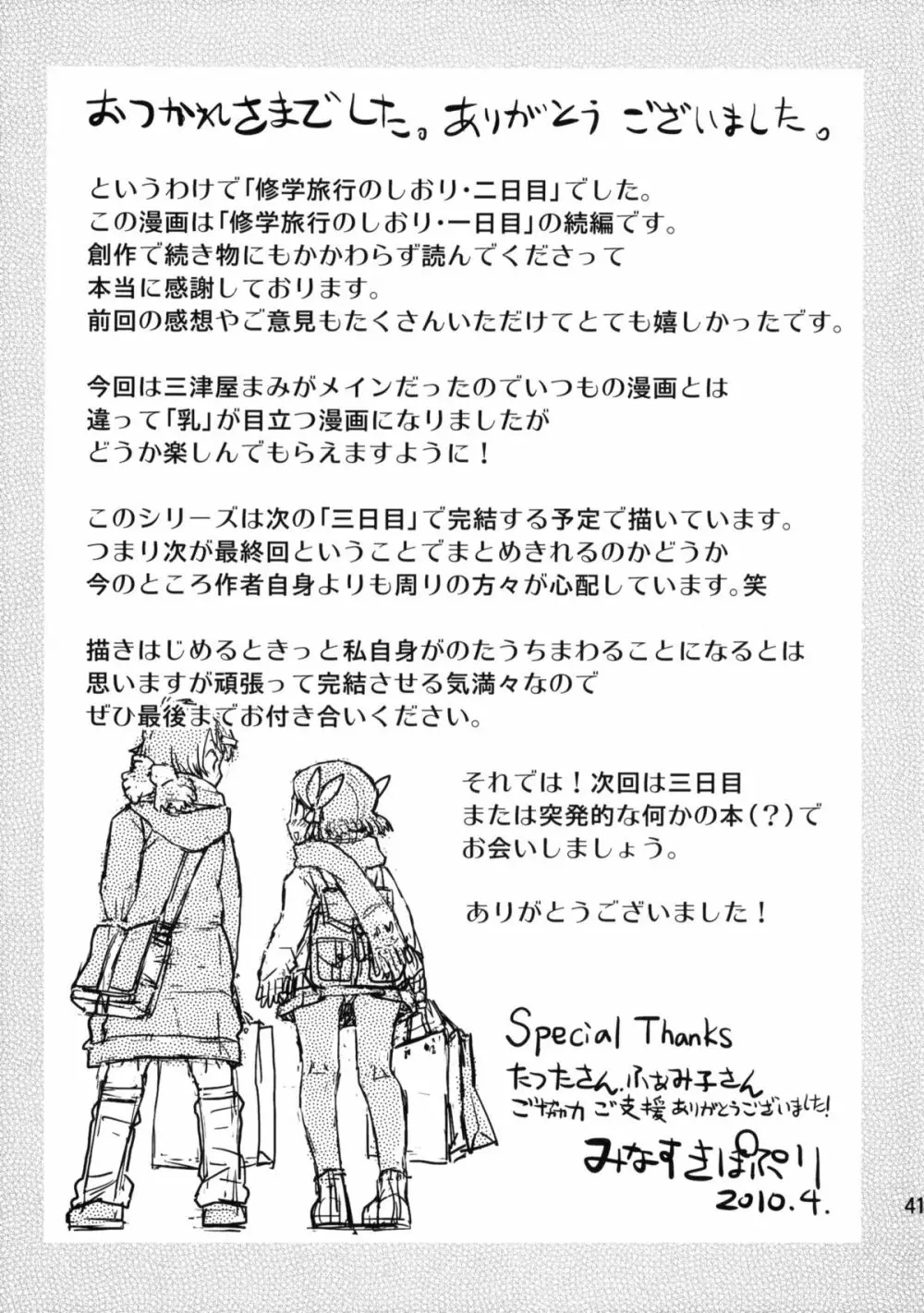 修学旅行のしおり・二日目 - page40