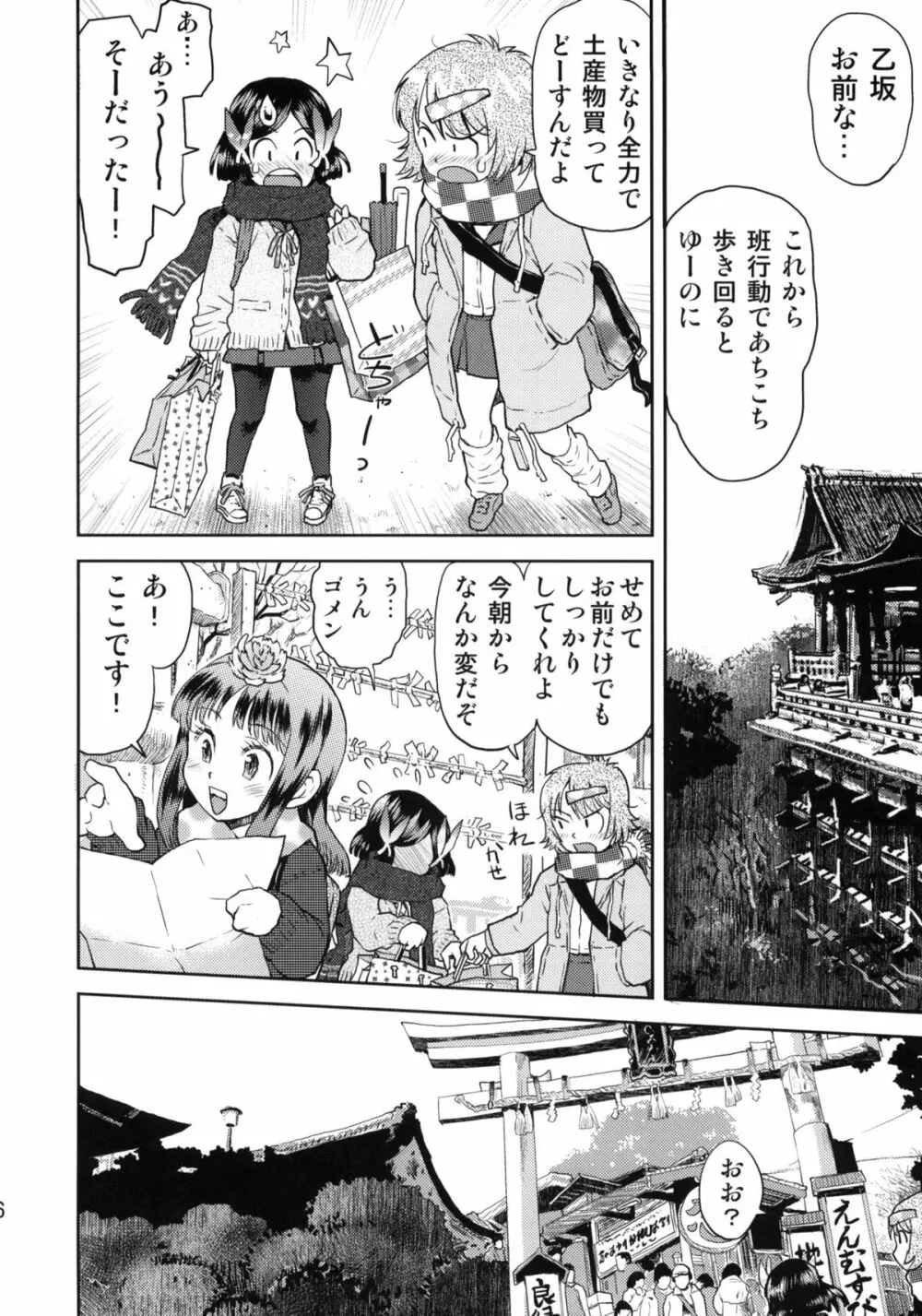 修学旅行のしおり・二日目 - page5