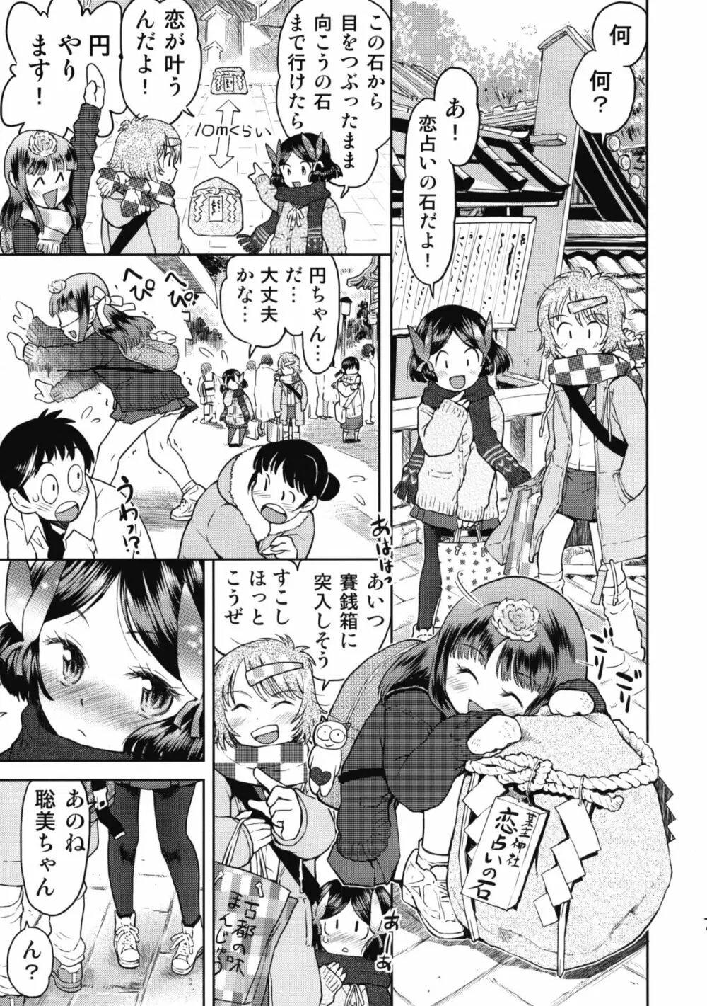修学旅行のしおり・二日目 - page6