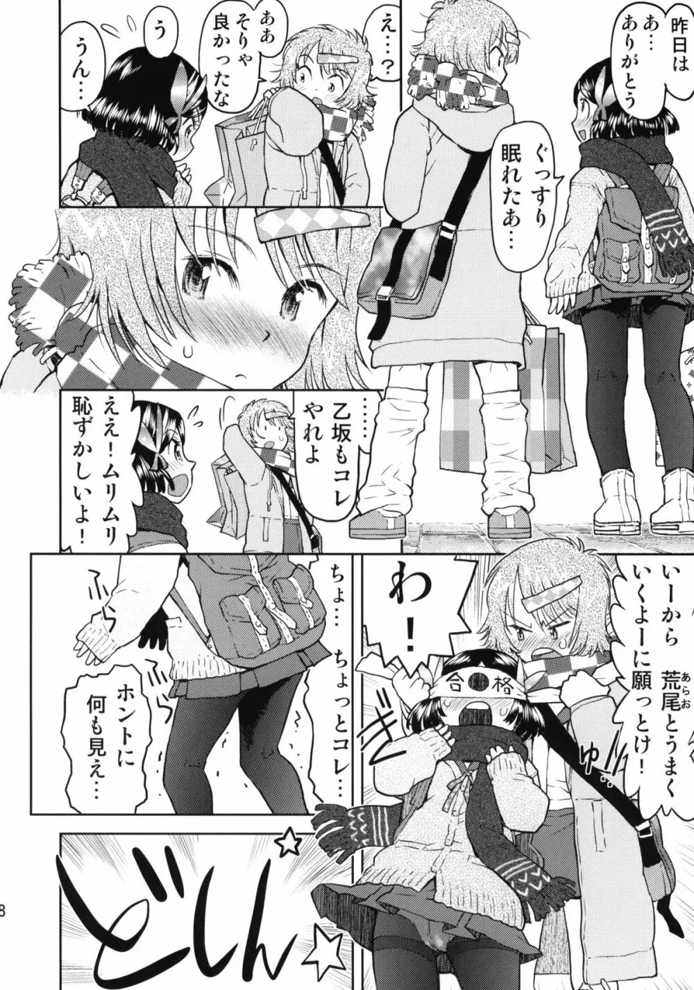 修学旅行のしおり・二日目 - page7