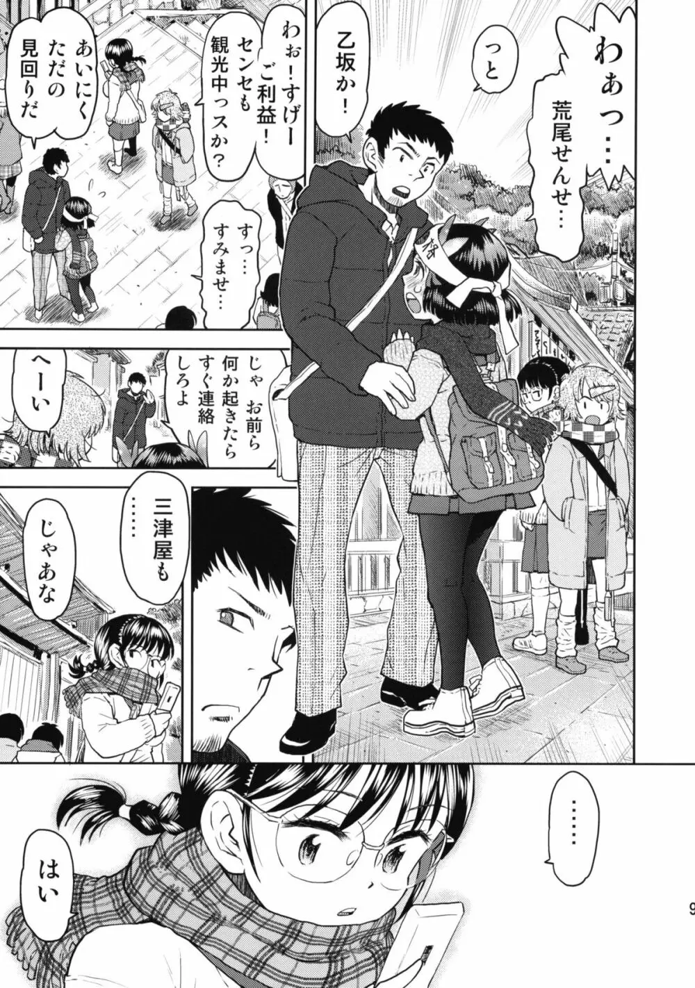 修学旅行のしおり・二日目 - page8