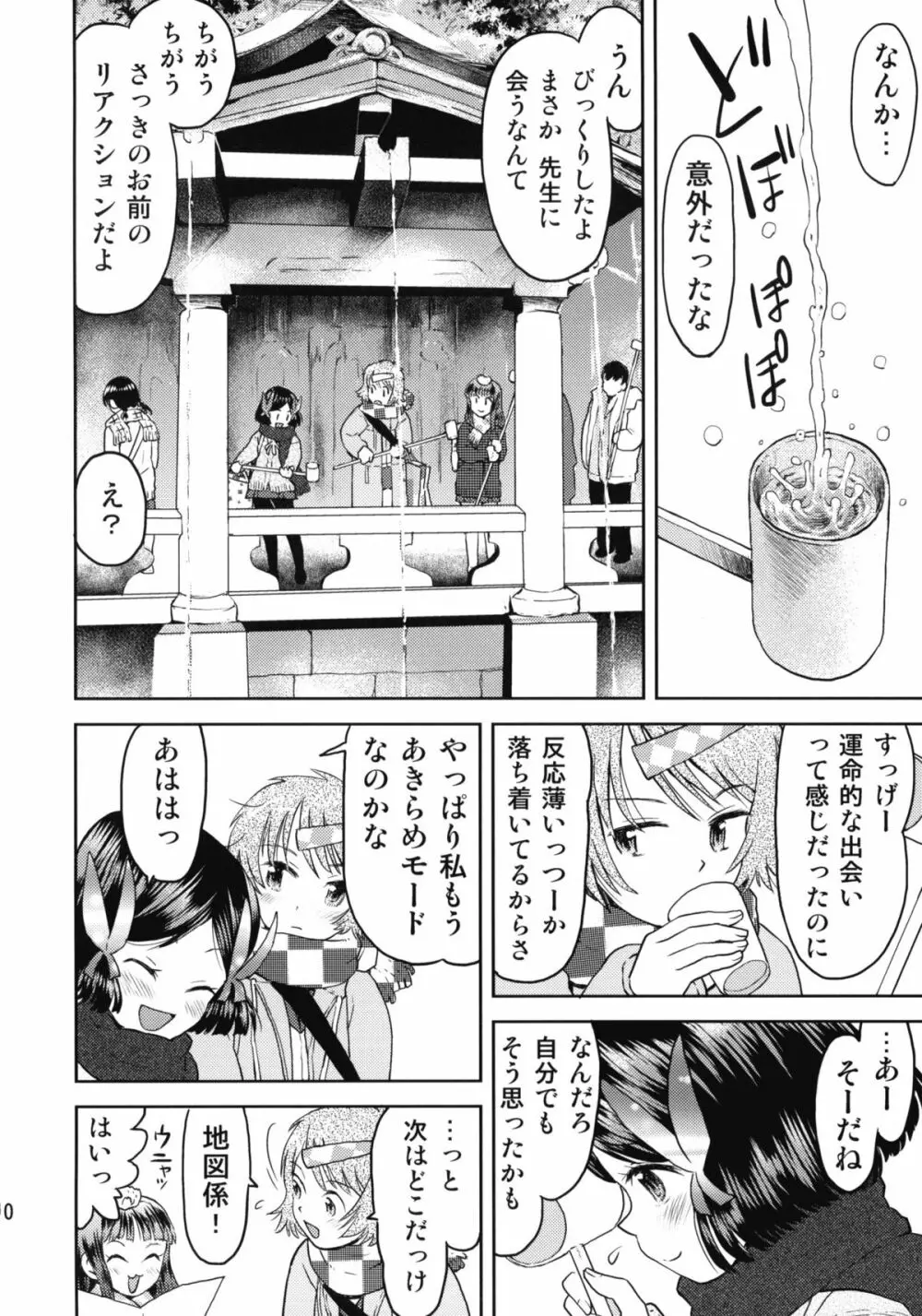 修学旅行のしおり・二日目 - page9