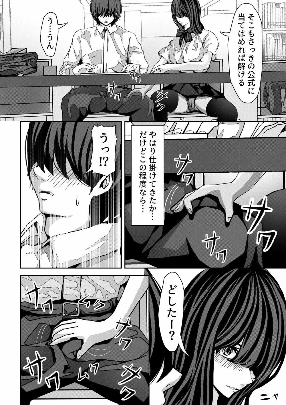 前の席の藤村さんが誘惑してくる話 - page11