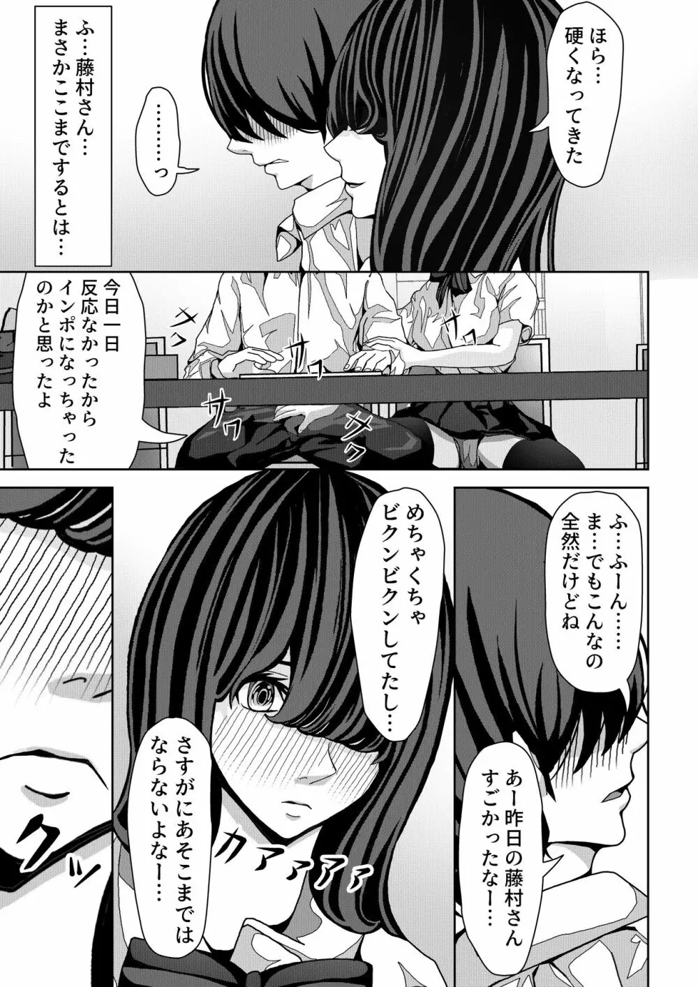 前の席の藤村さんが誘惑してくる話 - page12