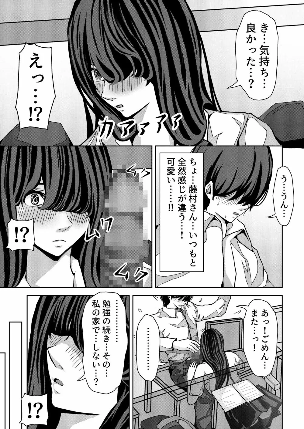 前の席の藤村さんが誘惑してくる話 - page16