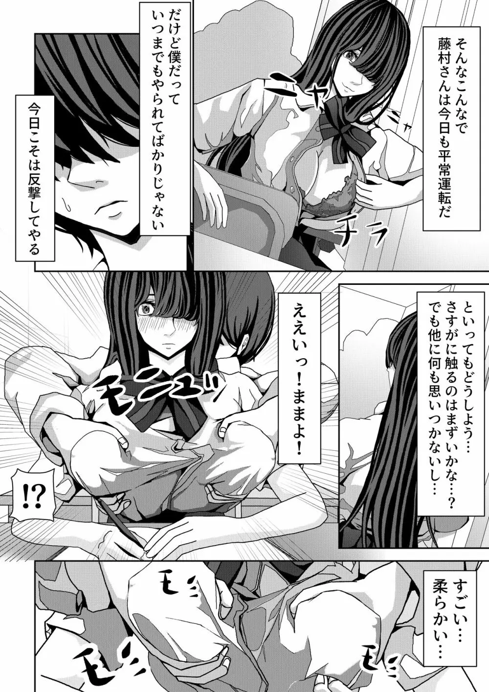 前の席の藤村さんが誘惑してくる話 - page5