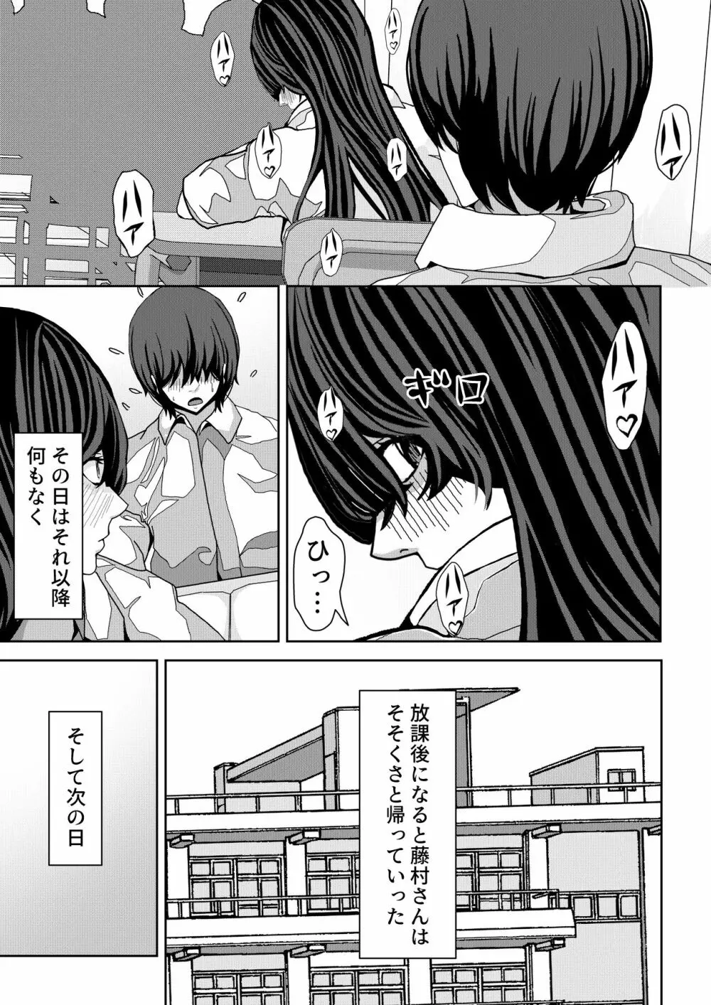 前の席の藤村さんが誘惑してくる話 - page8