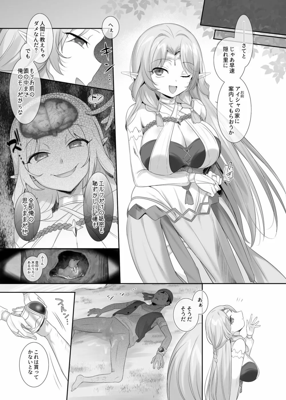 肉体泥棒の腕輪/アイシャ編、エミリー編 - page19