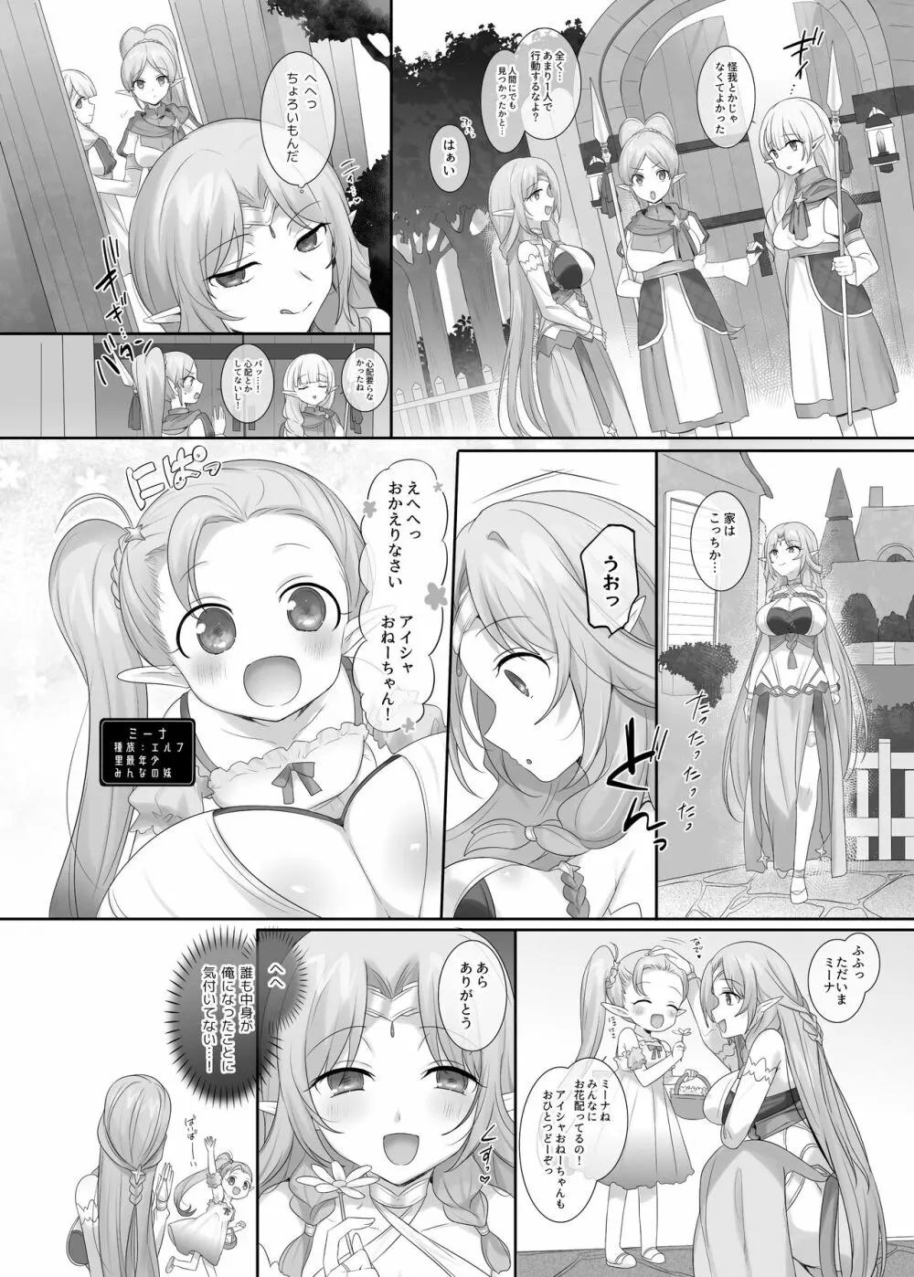 肉体泥棒の腕輪/アイシャ編、エミリー編 - page22